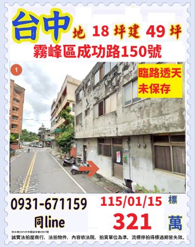 台中法拍透天-1