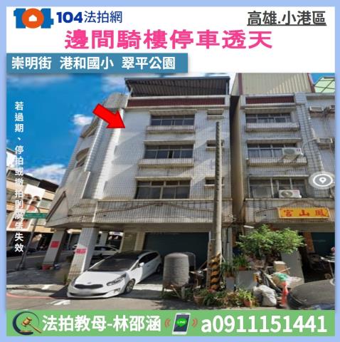 高雄小港法拍透天-1