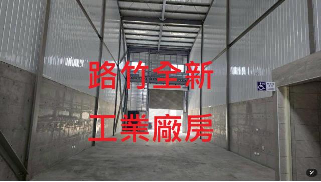 路竹廠房-1