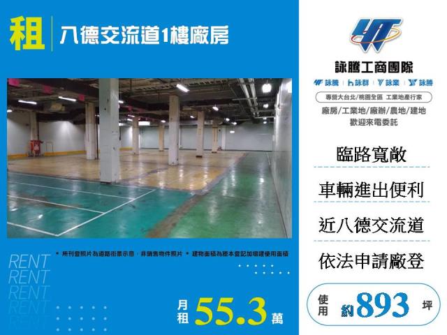 八德廠房-1