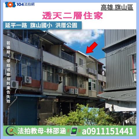 高雄旗山透天法拍-1