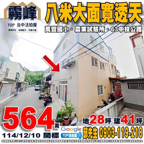 承明法拍｜台中霧峰區