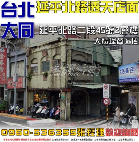 台北大同區法拍透天-1