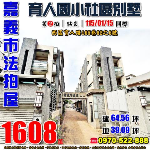 嘉義市西區育人路別墅