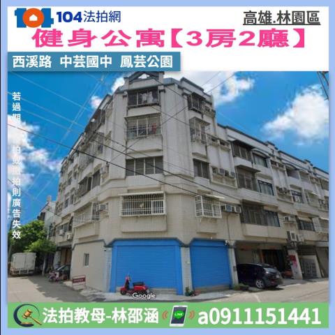高雄林園法拍公寓-1