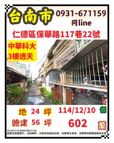 仁德法拍透天-1