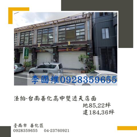 台南善化拍賣透天-1