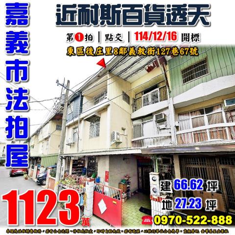 嘉義市義教街透天