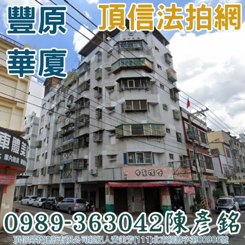 豐原法拍大樓-1