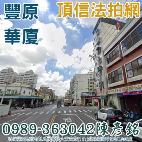 豐原法拍大樓-2