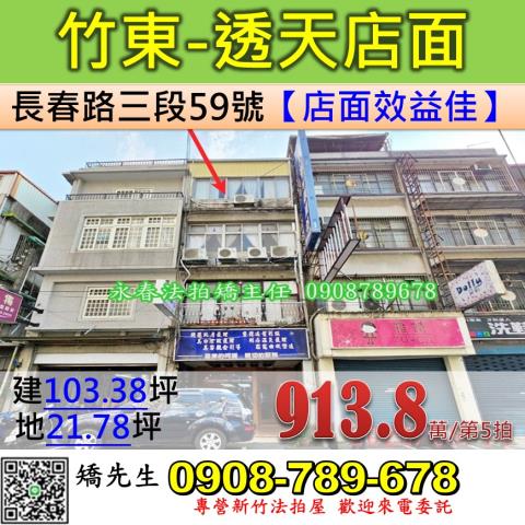 竹東透天法拍-1