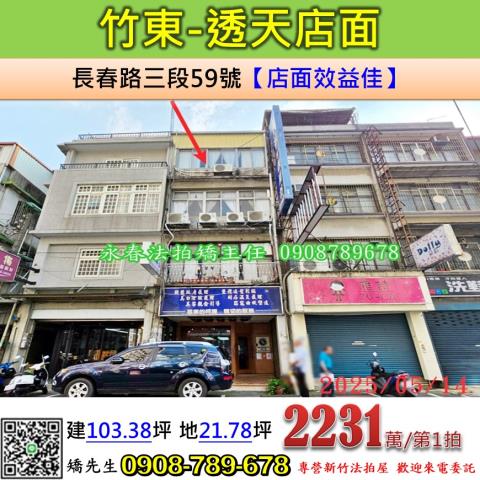 竹東透天法拍-1