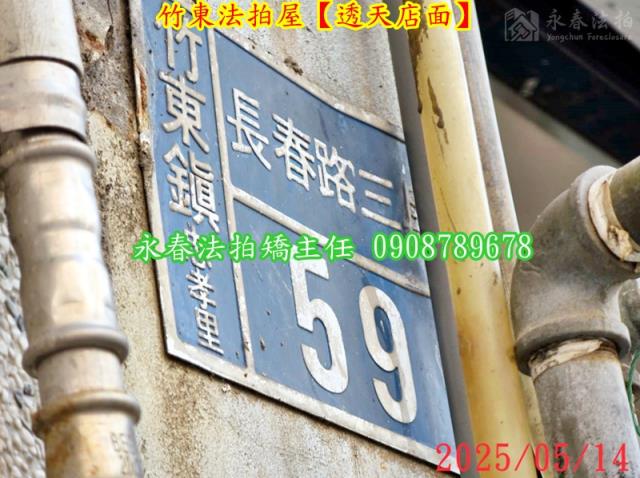 竹東透天法拍-5