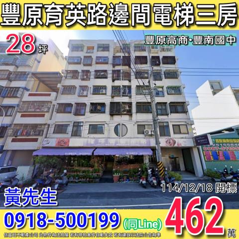 豐原大樓法拍-1