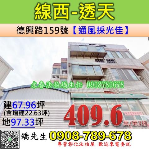 彰化線西透天法拍-1