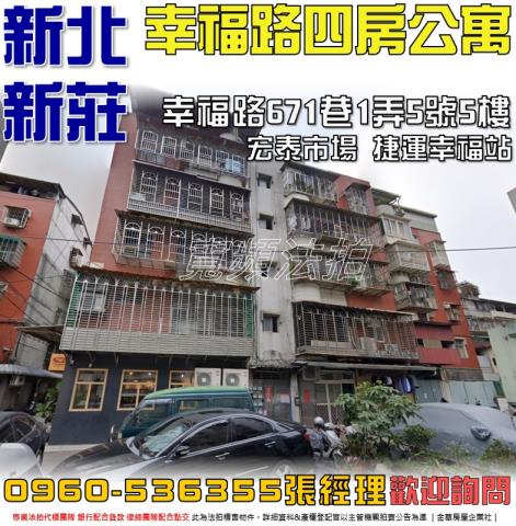 新北公寓拍賣-1