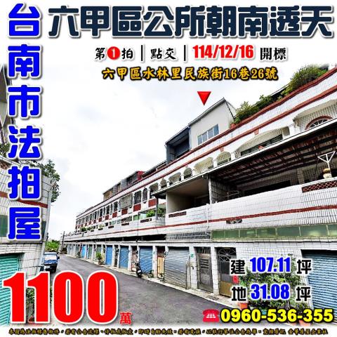 台南透天法拍-1