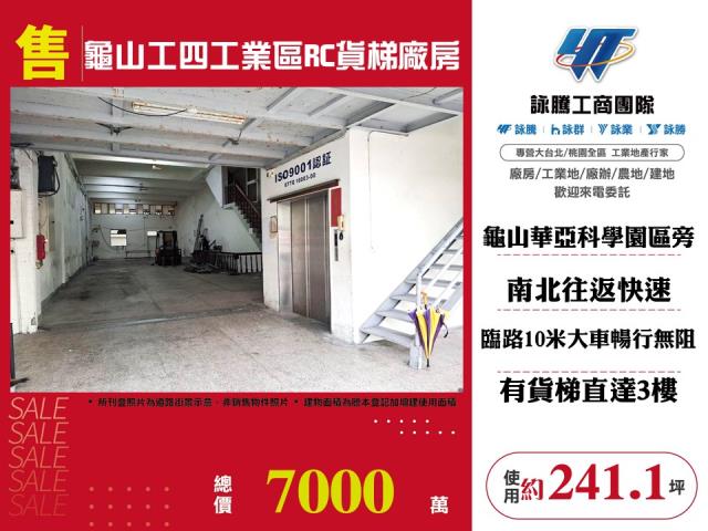 桃園龜山廠房-1