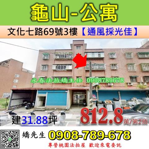 龜山公寓拍賣-1