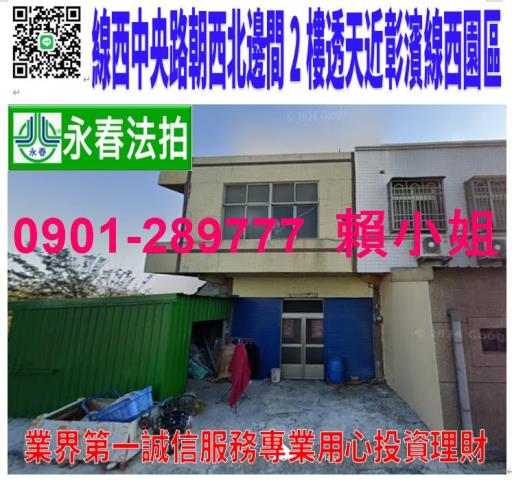 彰化透天法拍-1