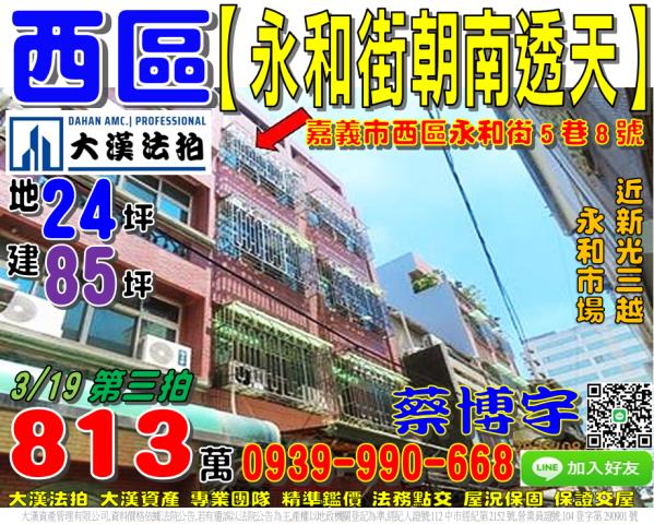 西區永和街法拍屋透天