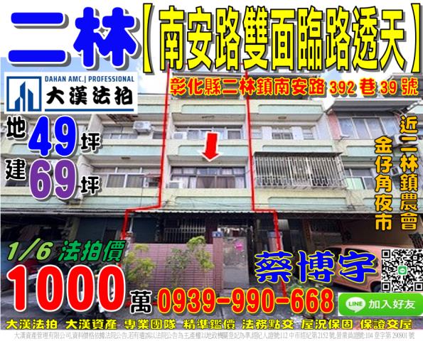 二林南安路法拍屋透天