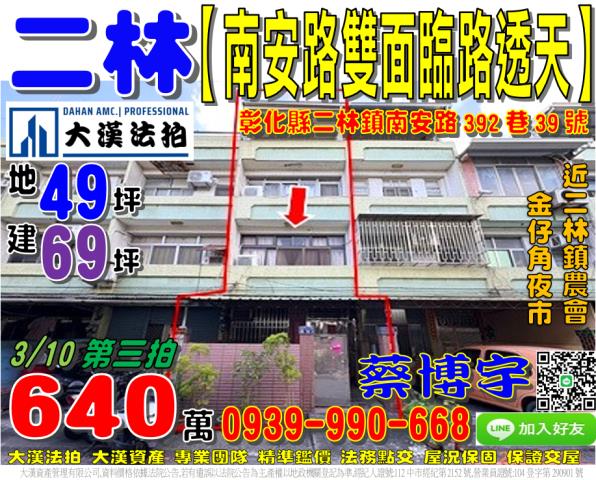 二林法拍屋南安路透天
