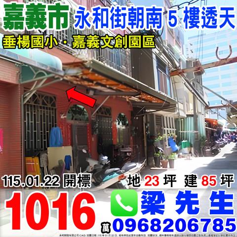 嘉義透天法拍-1