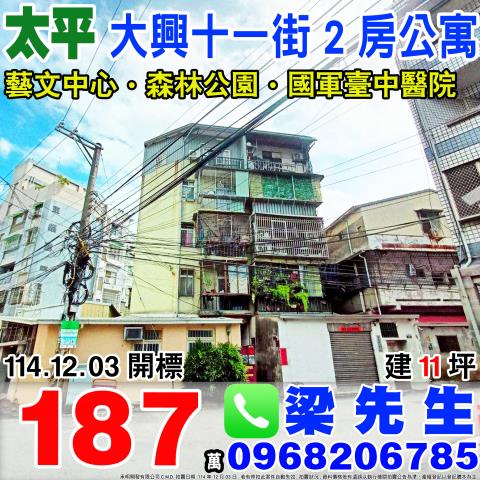 太平公寓法拍-1