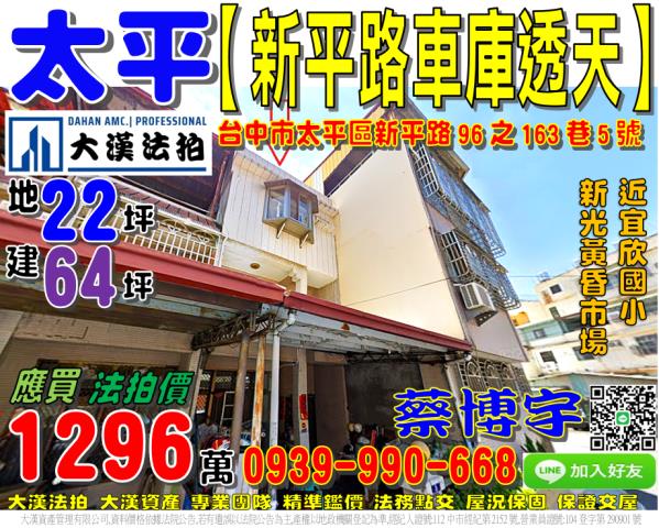太平法拍屋新平路透天