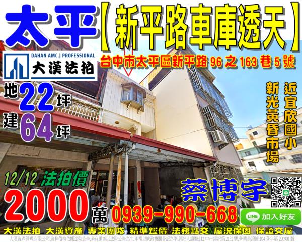 太平法拍屋新平路透天