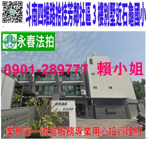 雲林斗南透天拍賣-1