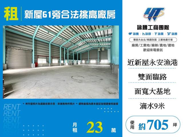 桃園新屋廠房-1