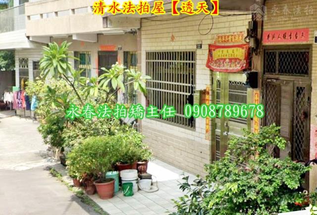 清水透天法拍-3