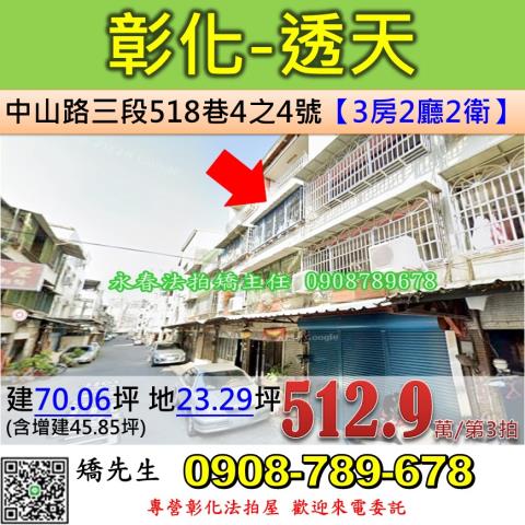 彰化彰化市透天法拍-1
