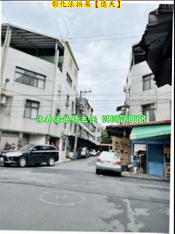 彰化彰化市透天法拍-3