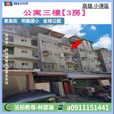 高雄小港拍賣公寓-1