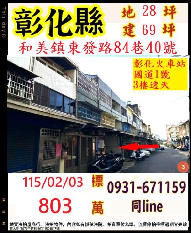 彰化透天拍賣-1