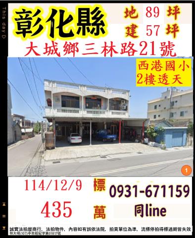 彰化大城法拍透天-1