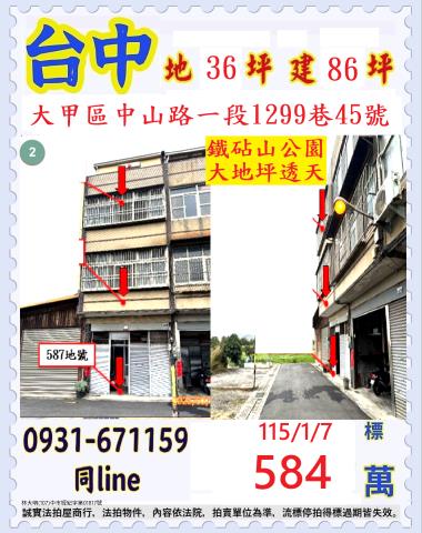 台中大甲法拍透天-1