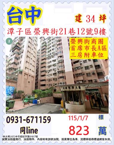 台中潭子大樓法拍-1