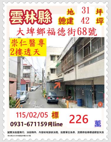 雲林大埤拍賣透天-1