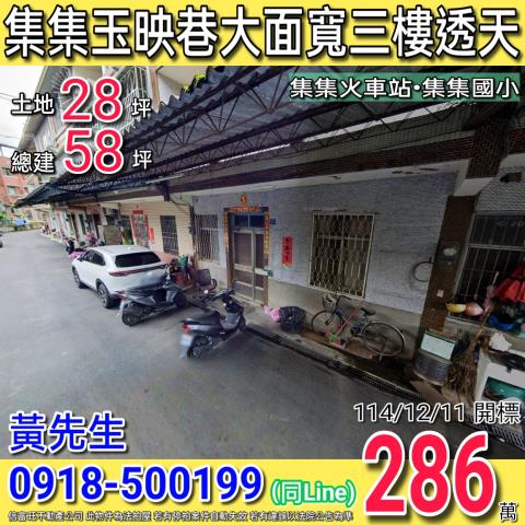 集集透天法拍-1