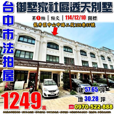 台中龍井法拍透天-1