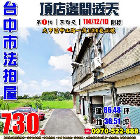 台中大甲透天法拍-1