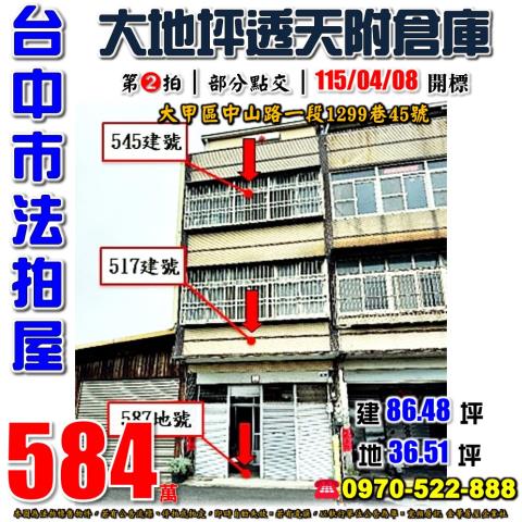 台中大甲透天法拍-1