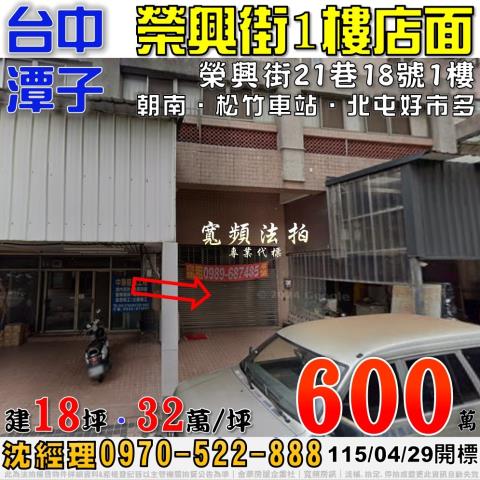 台中潭子大樓法拍-1