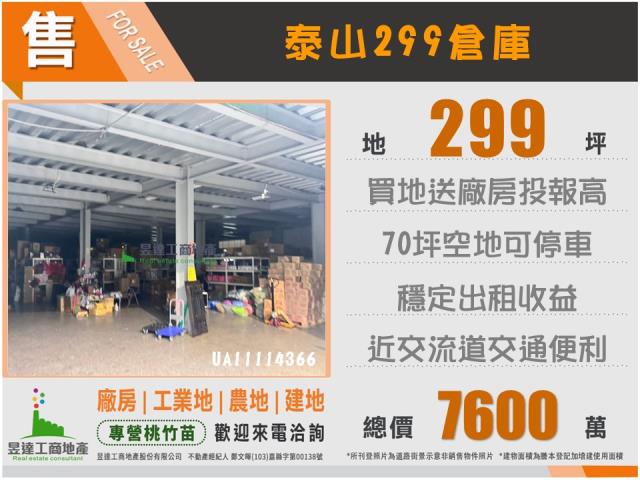 新北泰山廠房-4