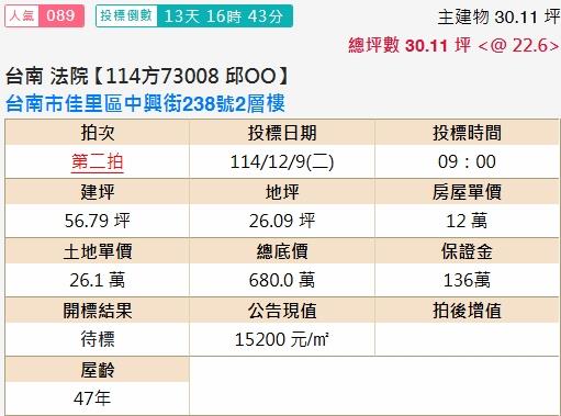 台南法拍透天-2