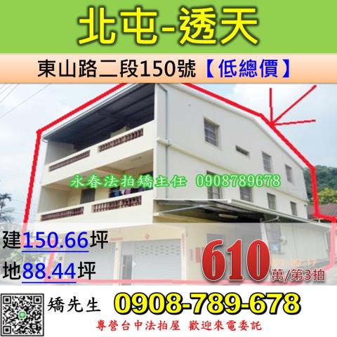 台中透天法拍-1